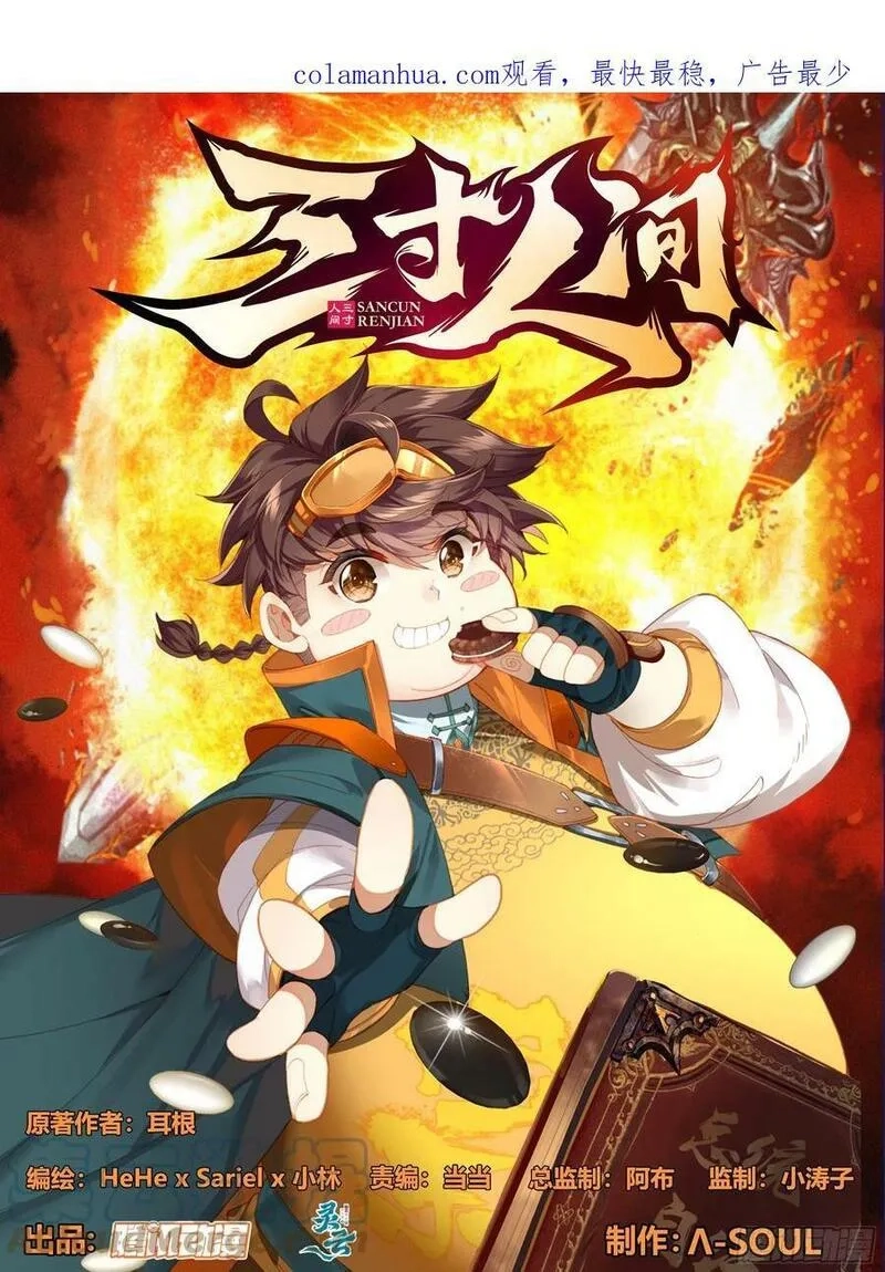 三寸人间,第二百二十三话月球背面！,第26张