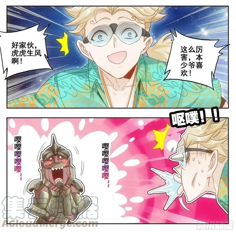 三寸人间,第二百二十三话月球背面！,第3张