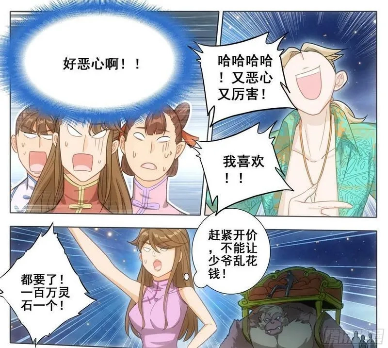 三寸人间,第二百二十三话月球背面！,第4张