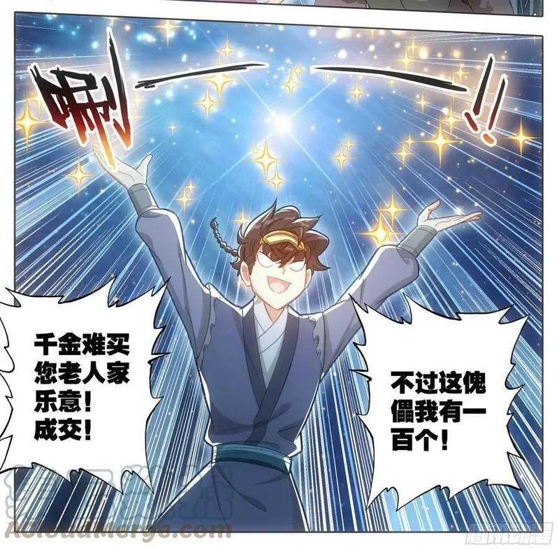 三寸人间,第二百二十三话月球背面！,第5张