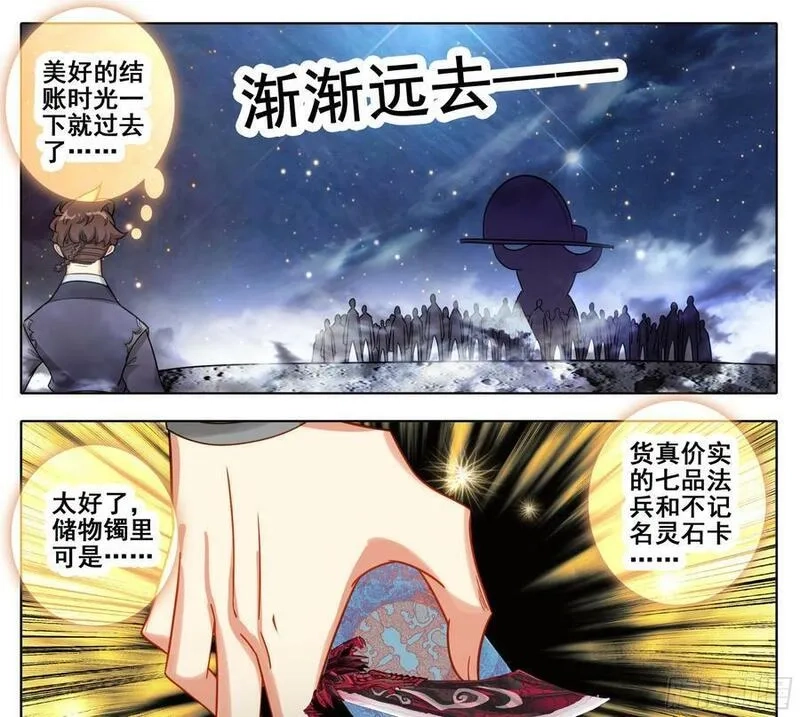 三寸人间,第二百二十三话月球背面！,第6张