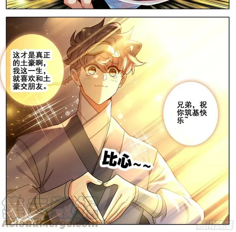 三寸人间,第二百二十三话月球背面！,第7张