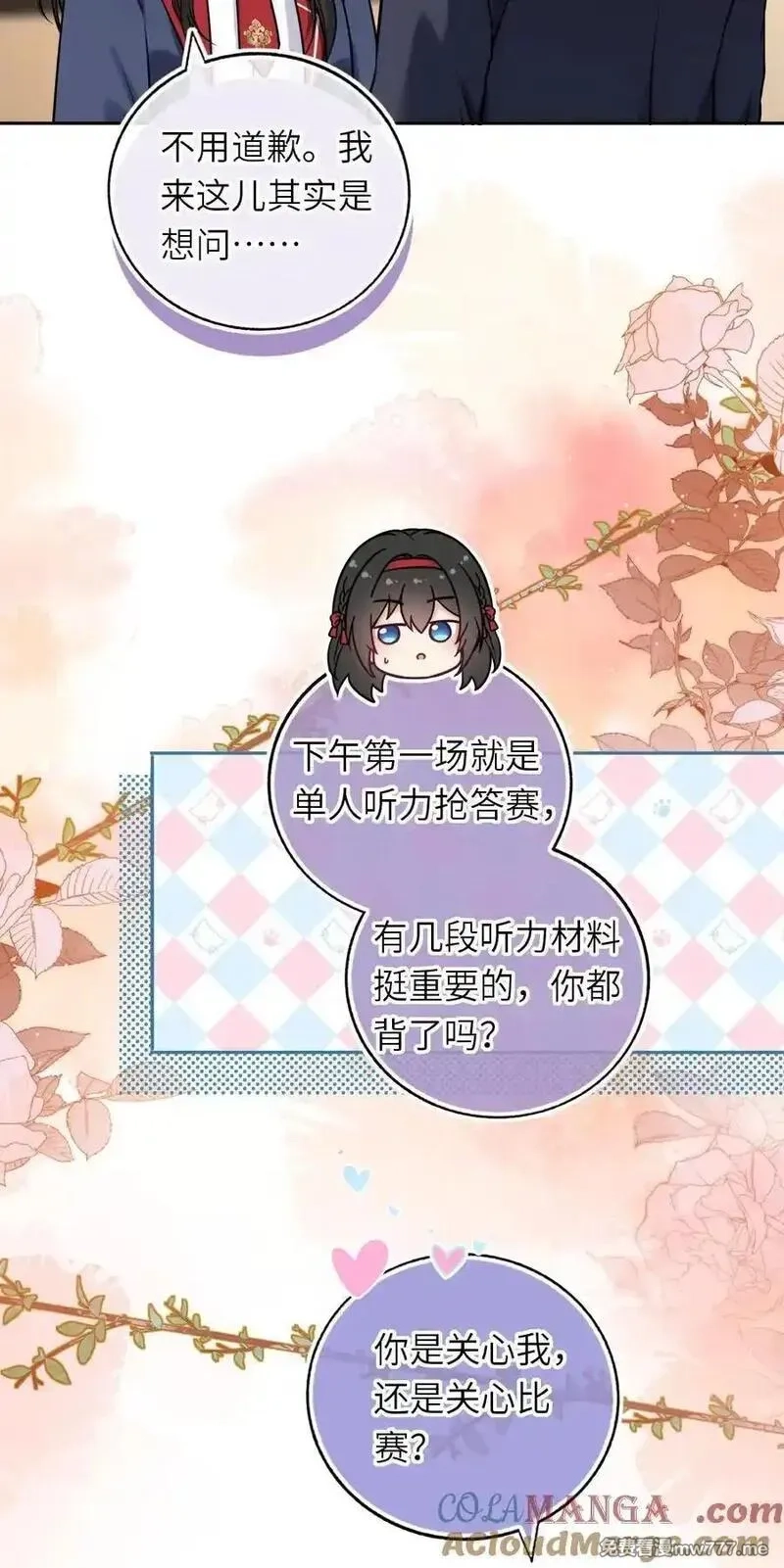 我把皇子养黑化了,112 真·躲猫猫,第19张