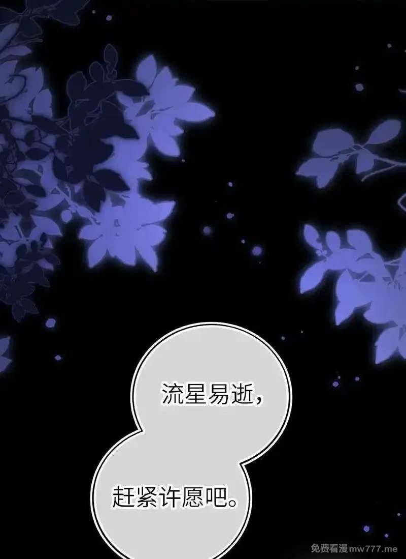 我把皇子养黑化了,112 真·躲猫猫,第39张
