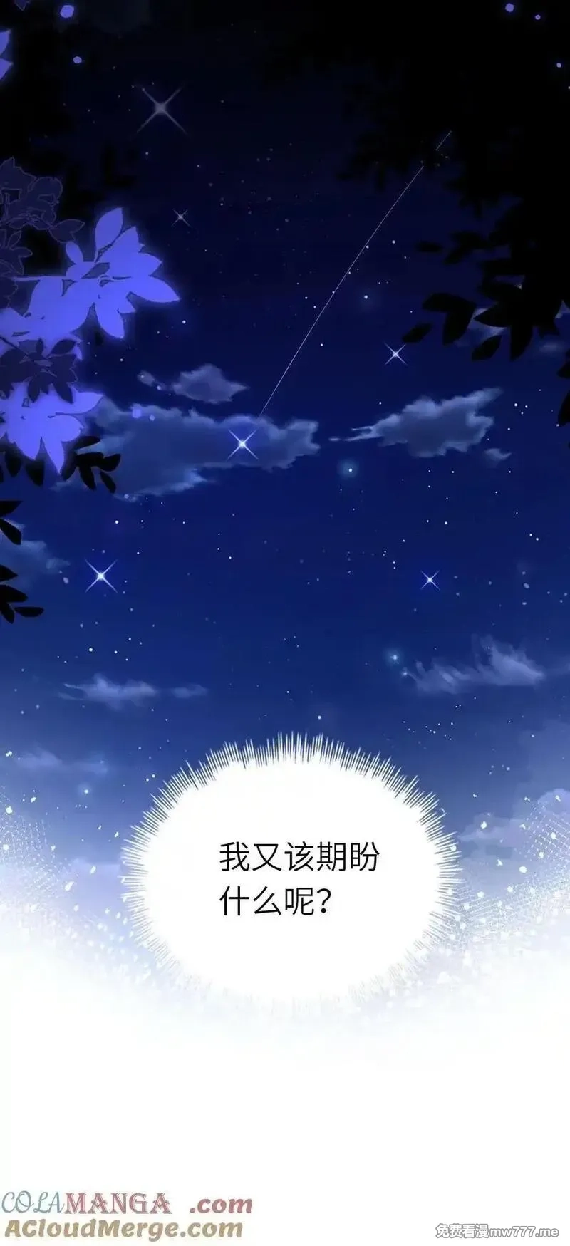 我把皇子养黑化了,112 真·躲猫猫,第43张
