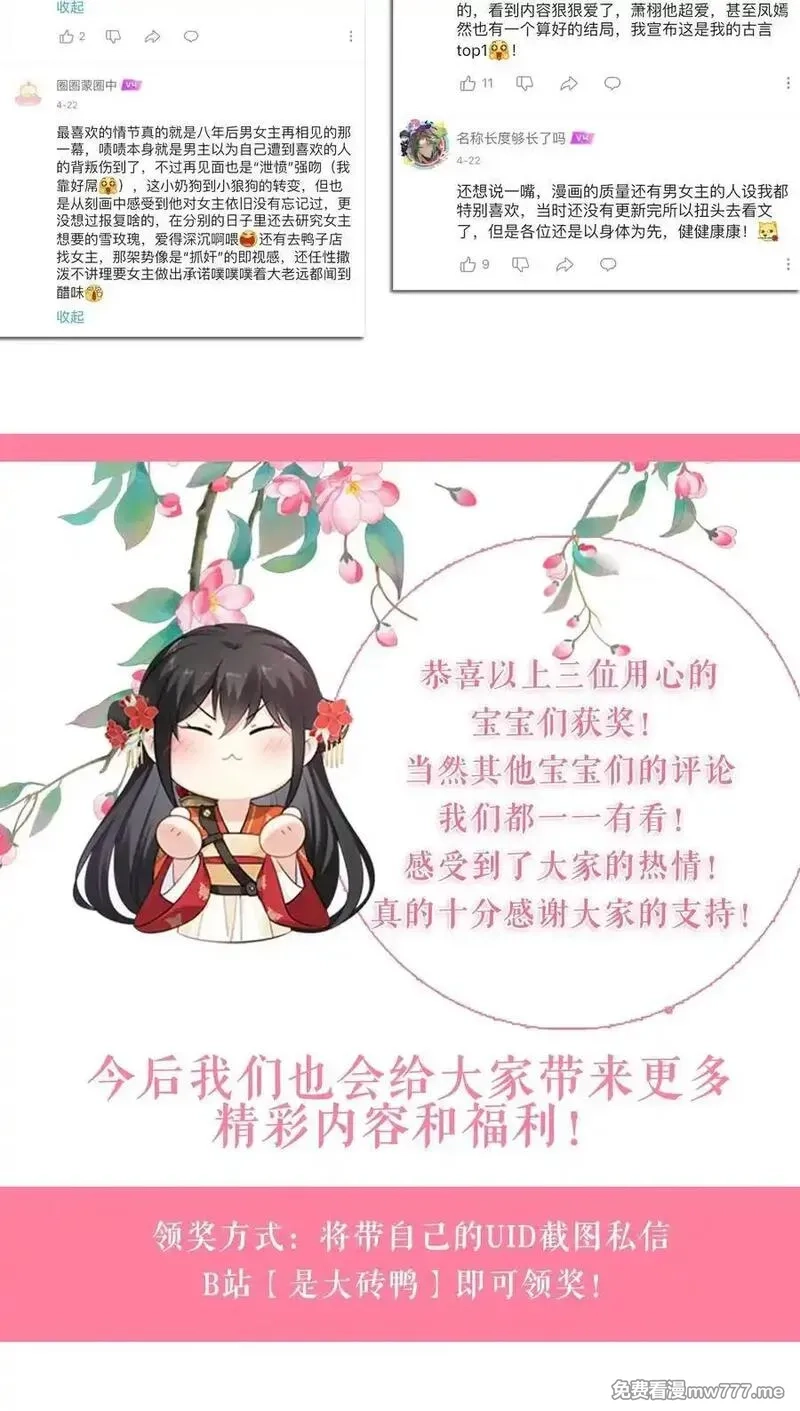 我把皇子养黑化了,112 真·躲猫猫,第45张