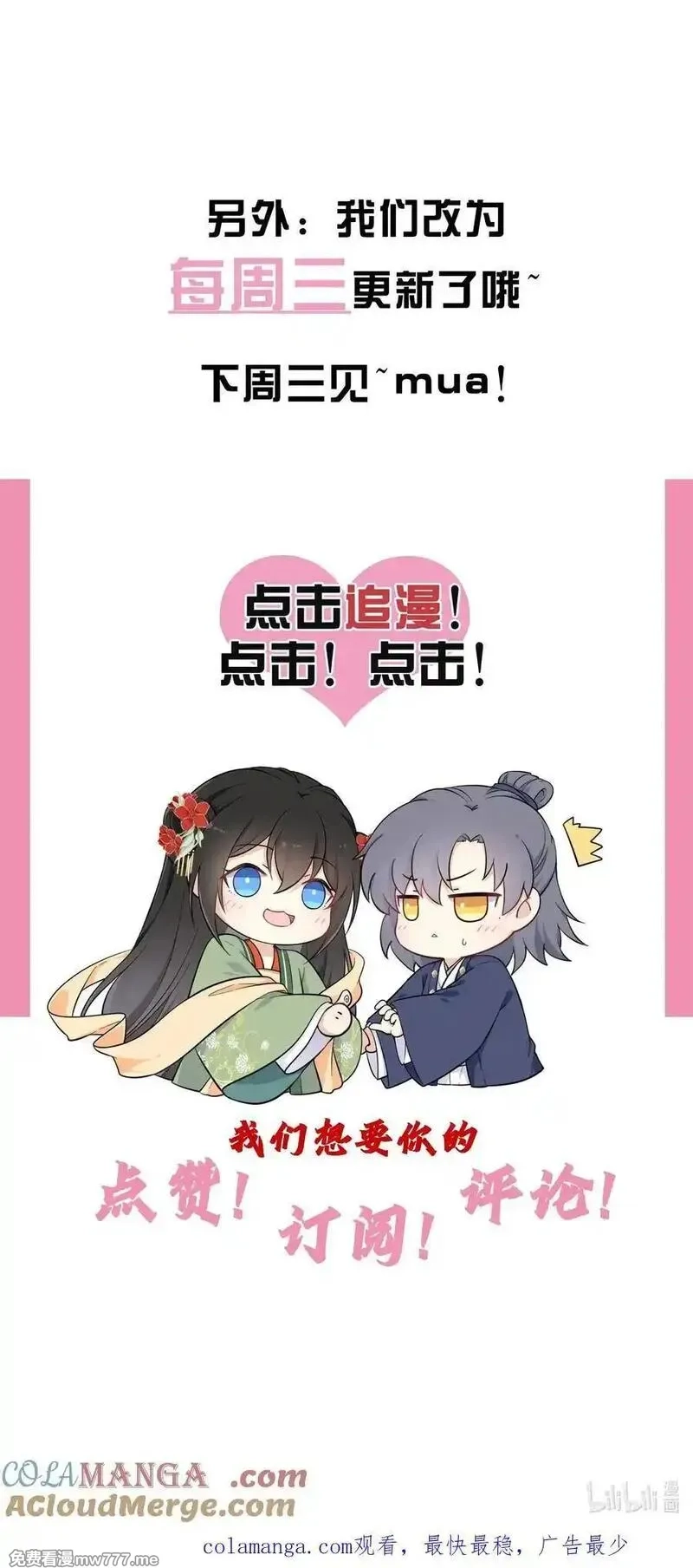 我把皇子养黑化了,112 真·躲猫猫,第46张