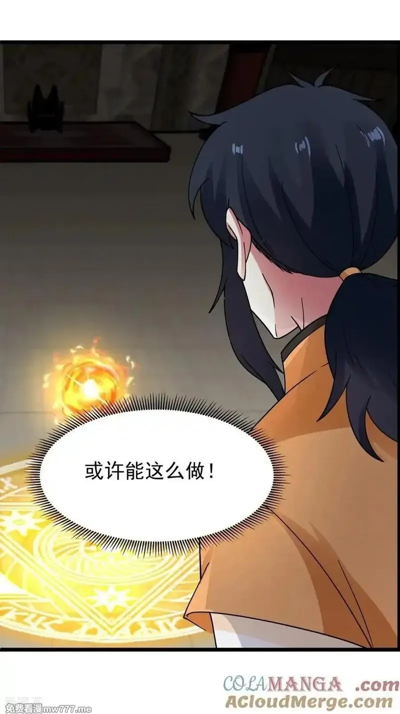 混沌丹神,第539话 不能坐以待毙,第15张