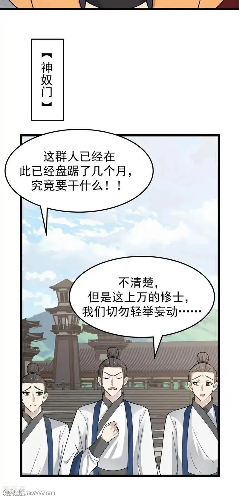 混沌丹神,第539话 不能坐以待毙,第22张