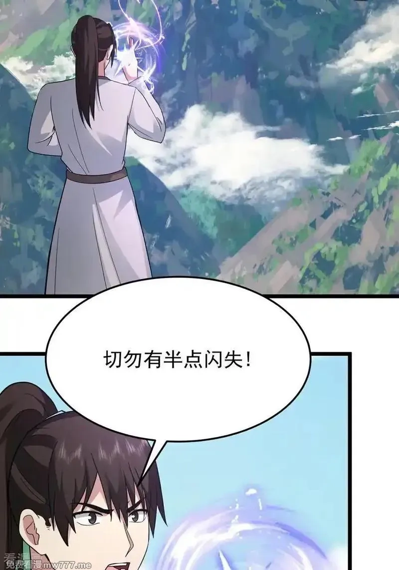 混沌丹神,第539话 不能坐以待毙,第24张