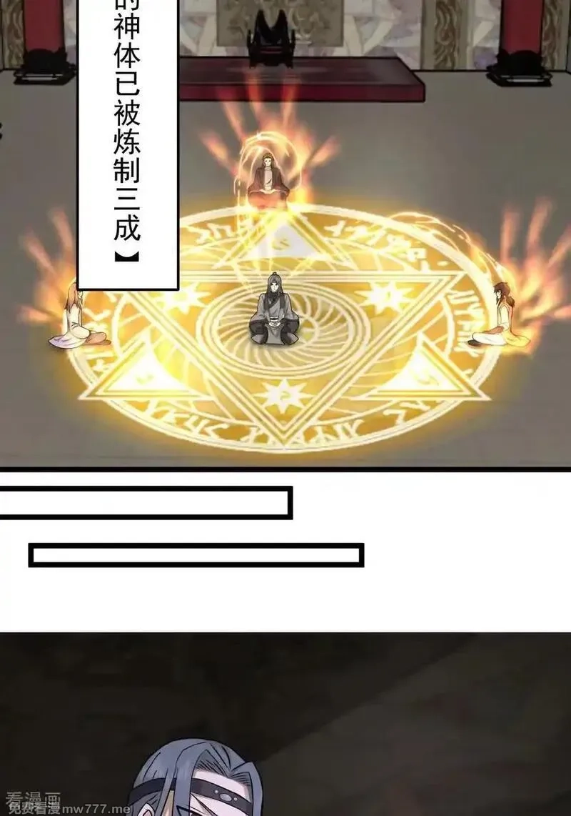 混沌丹神,第539话 不能坐以待毙,第6张