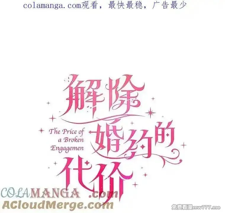 解除婚约的代价,58.归途遇袭,第1张