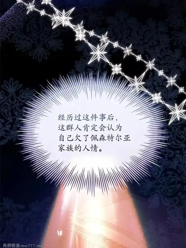 解除婚约的代价,58.归途遇袭,第99张