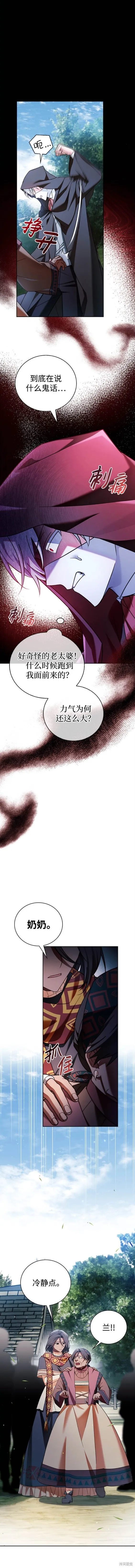 我不是那种人才,第30话,第10张