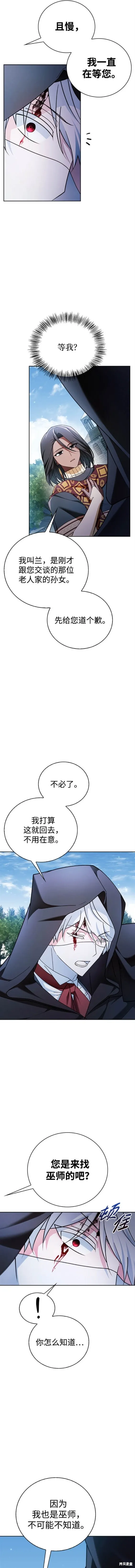 我不是那种人才,第30话,第12张