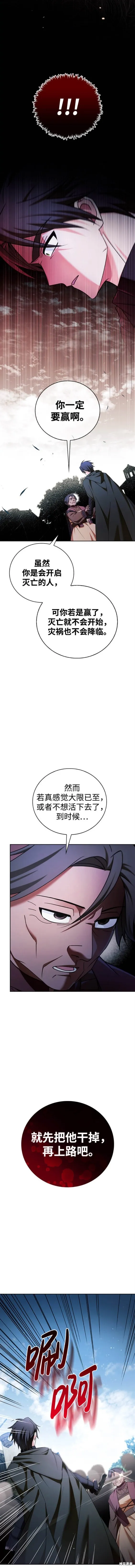我不是那种人才,第30话,第17张