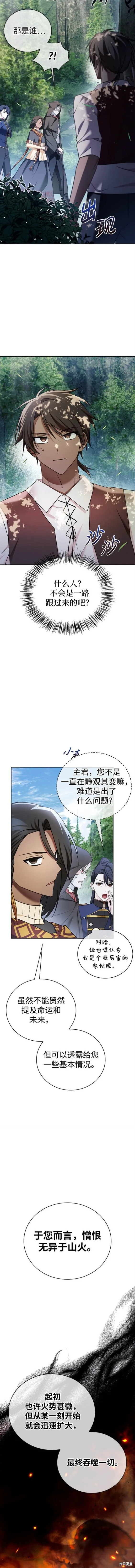 我不是那种人才,第30话,第20张