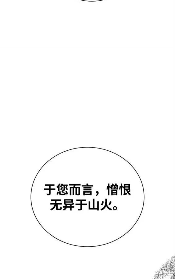 我不是那种人才,第30话,第21张