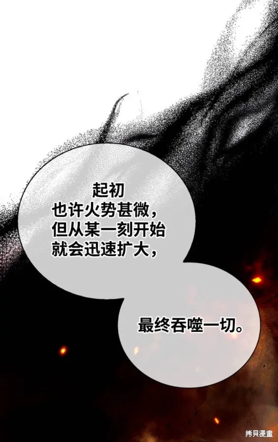 我不是那种人才,第30话,第22张
