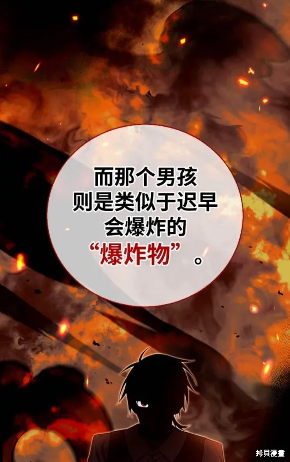 我不是那种人才,第30话,第23张