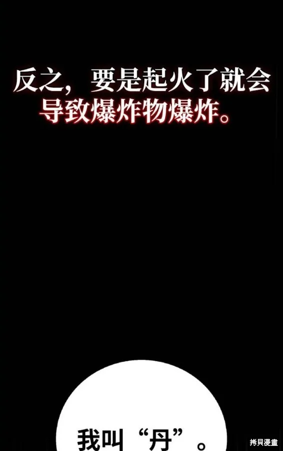 我不是那种人才,第30话,第27张