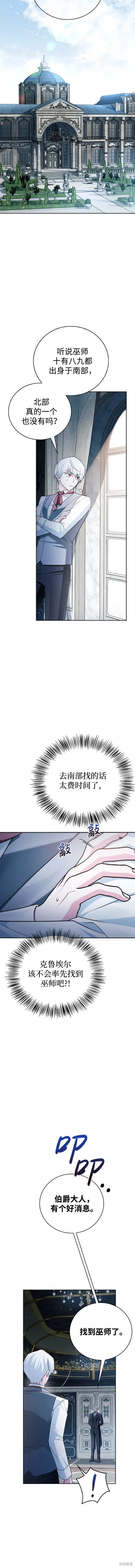 我不是那种人才,第30话,第3张