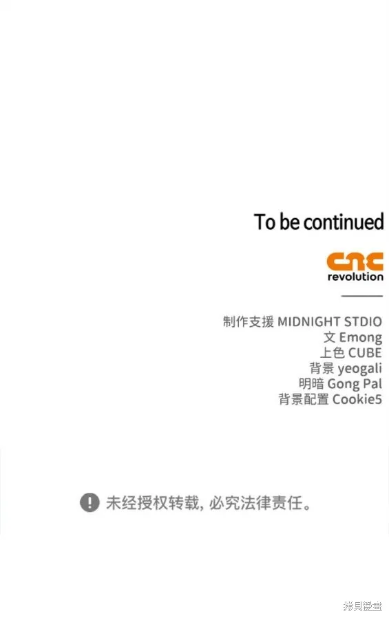我不是那种人才,第30话,第30张