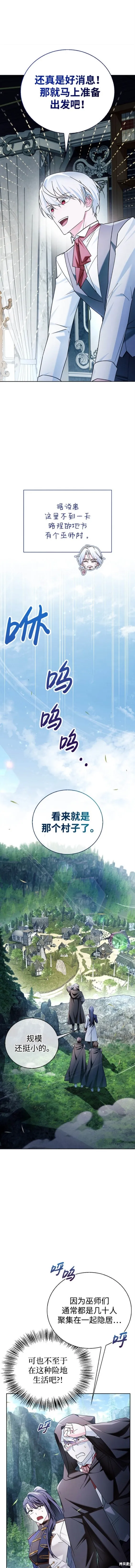 我不是那种人才,第30话,第4张