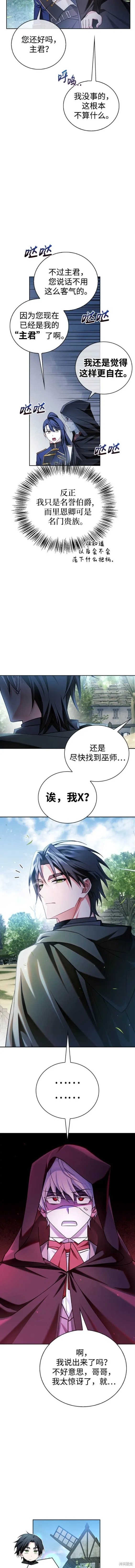 我不是那种人才,第30话,第5张