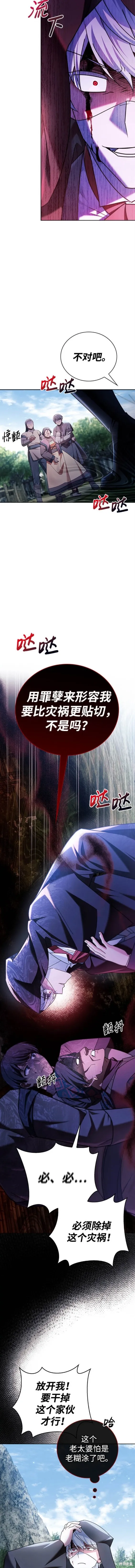 我不是那种人才,第30话,第8张