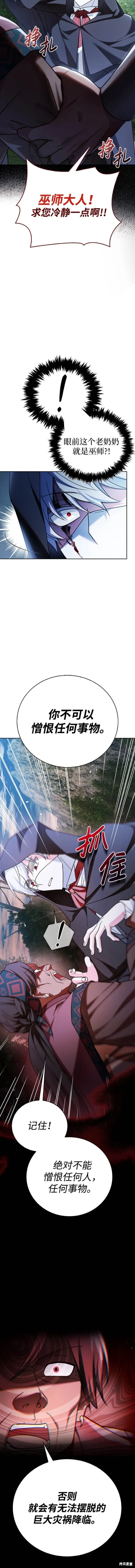 我不是那种人才,第30话,第9张