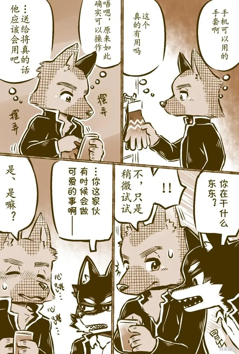 小黑與阿牧,第04話,第6张