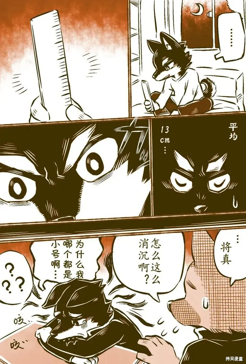 小黑與阿牧,第04話,第7张