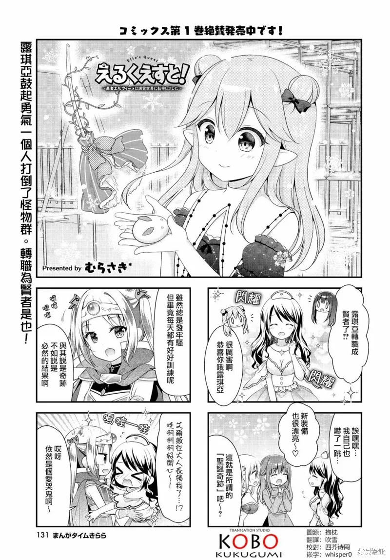 艾尔之旅~勇者艾尔薇拉穿越到了现实世界~,第18话,第1张