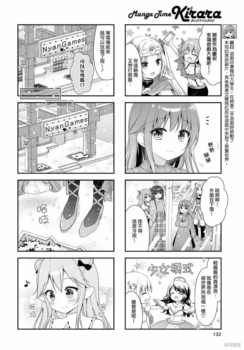 艾尔之旅~勇者艾尔薇拉穿越到了现实世界~,第18话,第2张
