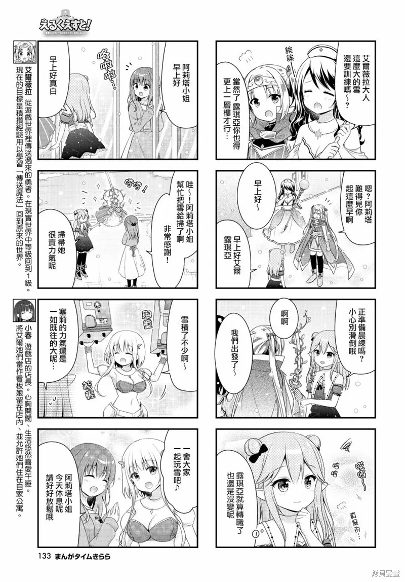 艾尔之旅~勇者艾尔薇拉穿越到了现实世界~,第18话,第3张