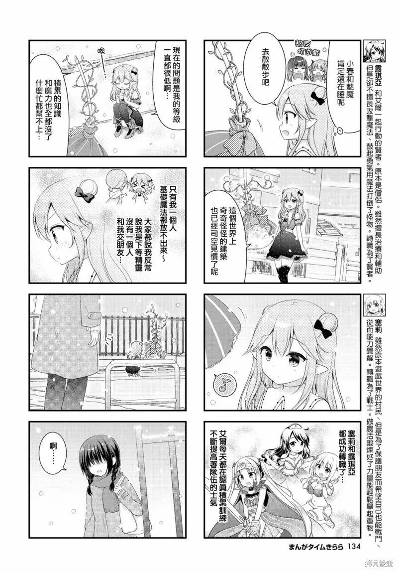 艾尔之旅~勇者艾尔薇拉穿越到了现实世界~,第18话,第4张
