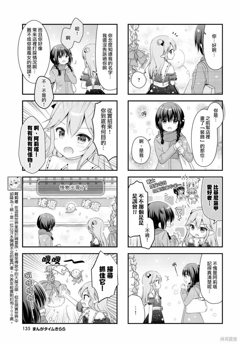 艾尔之旅~勇者艾尔薇拉穿越到了现实世界~,第18话,第5张