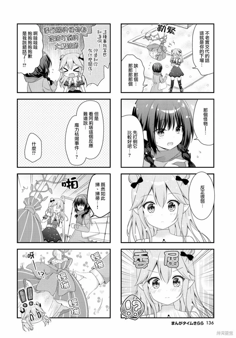 艾尔之旅~勇者艾尔薇拉穿越到了现实世界~,第18话,第6张