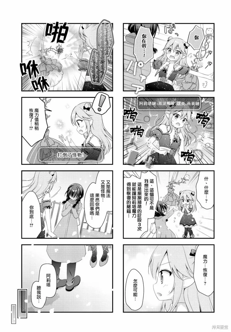 艾尔之旅~勇者艾尔薇拉穿越到了现实世界~,第18话,第7张