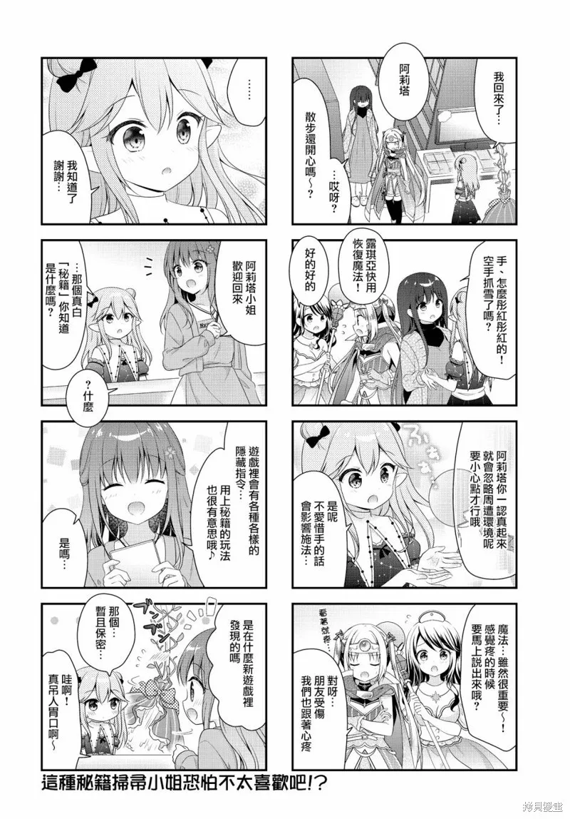 艾尔之旅~勇者艾尔薇拉穿越到了现实世界~,第18话,第8张