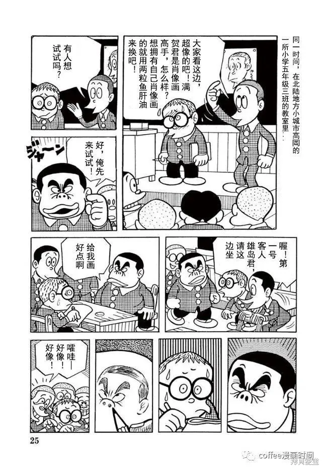 漫畫道,第02话,第2张