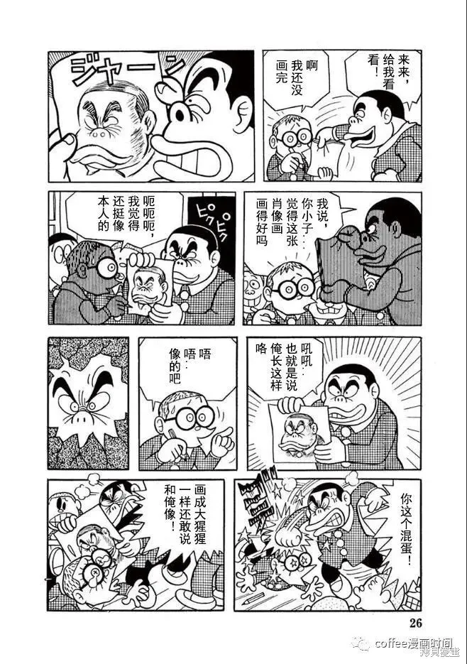 漫畫道,第02话,第3张