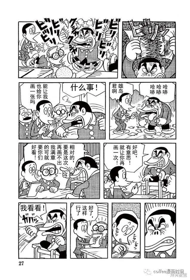 漫畫道,第02话,第4张