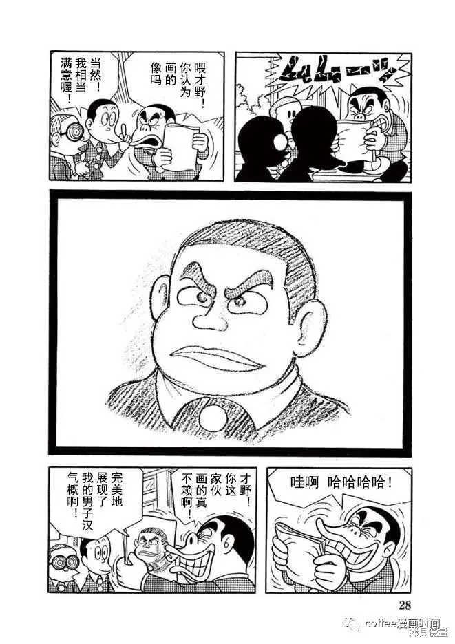 漫畫道,第02话,第5张