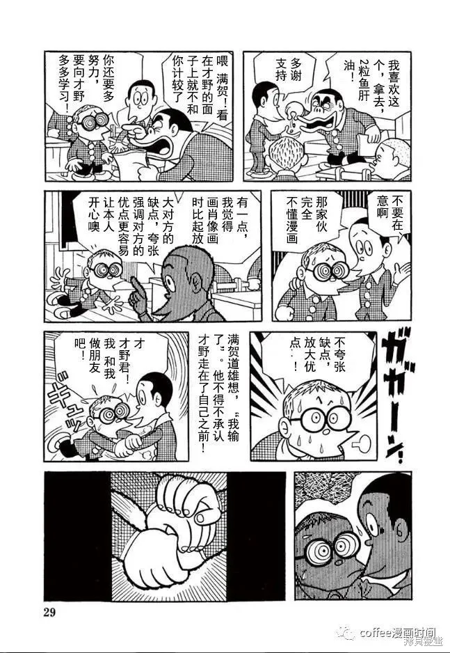 漫畫道,第02话,第6张