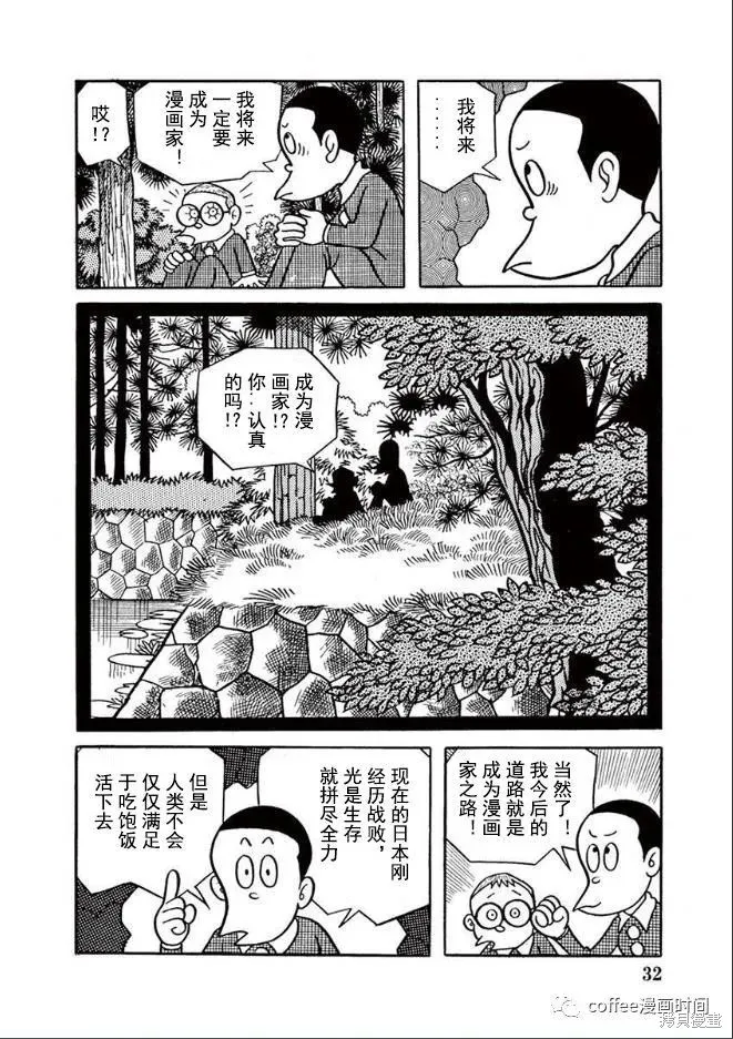 漫畫道,第02话,第8张