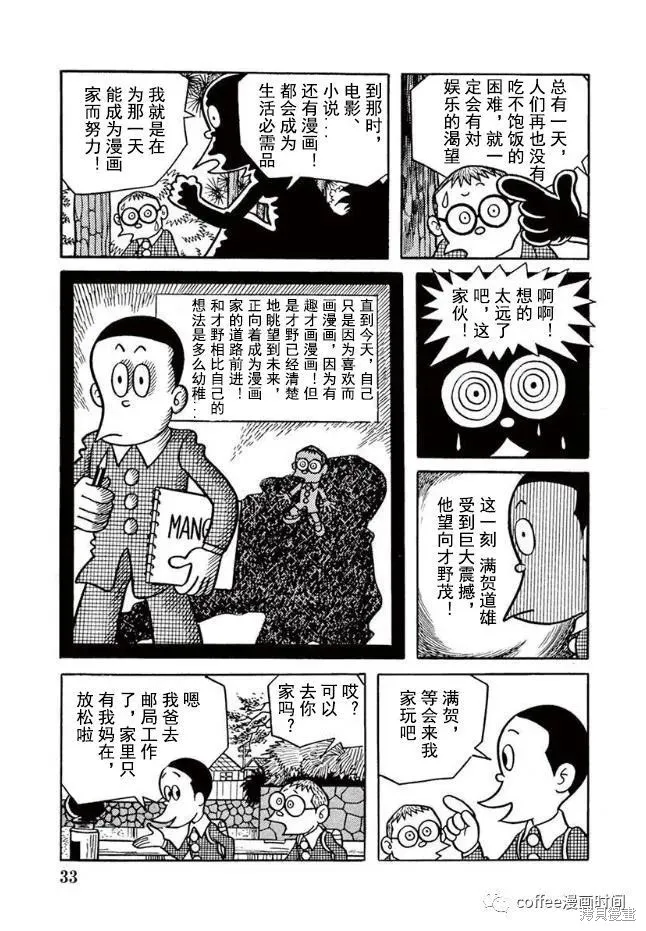 漫畫道,第02话,第9张