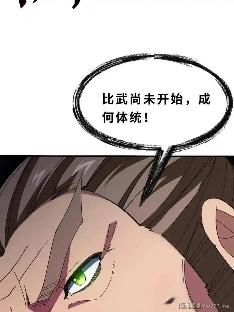 开局签到荒古圣体,第94话 93,第30张