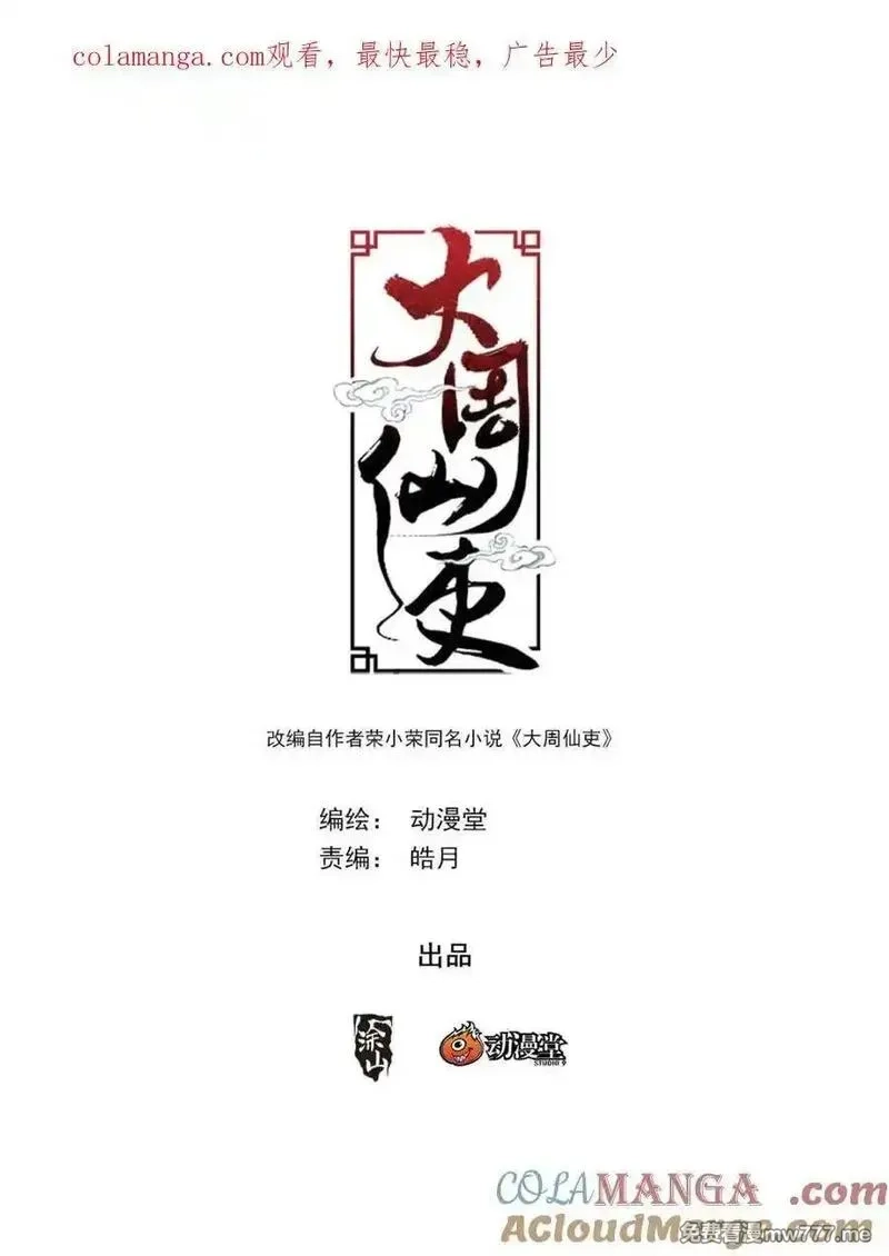 大周仙吏,第357话 354十大邪修,第1张